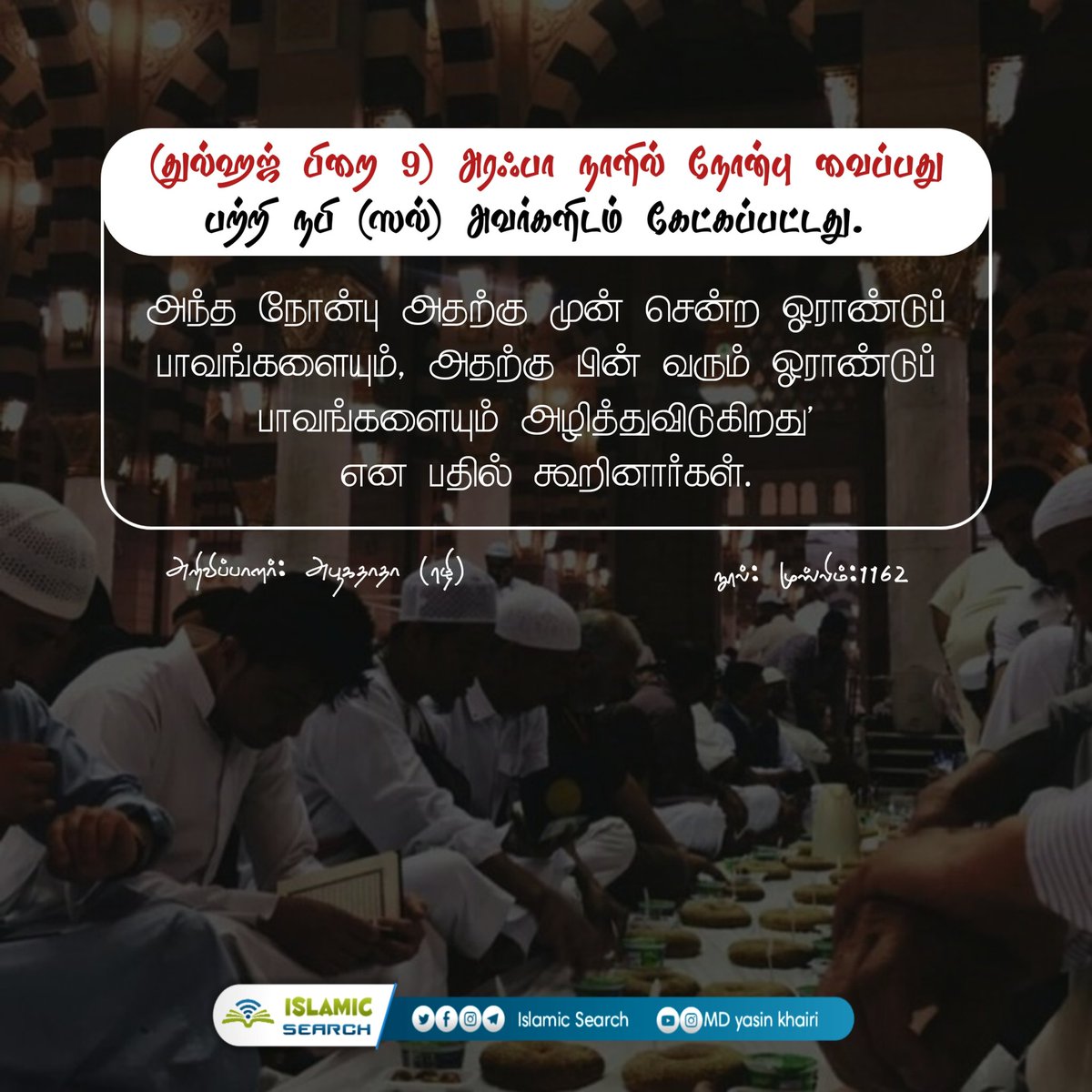 search_tamil's tweet photo. அரஃபா நோன்பு ✨ https://t.co/b19J7C0nCN
