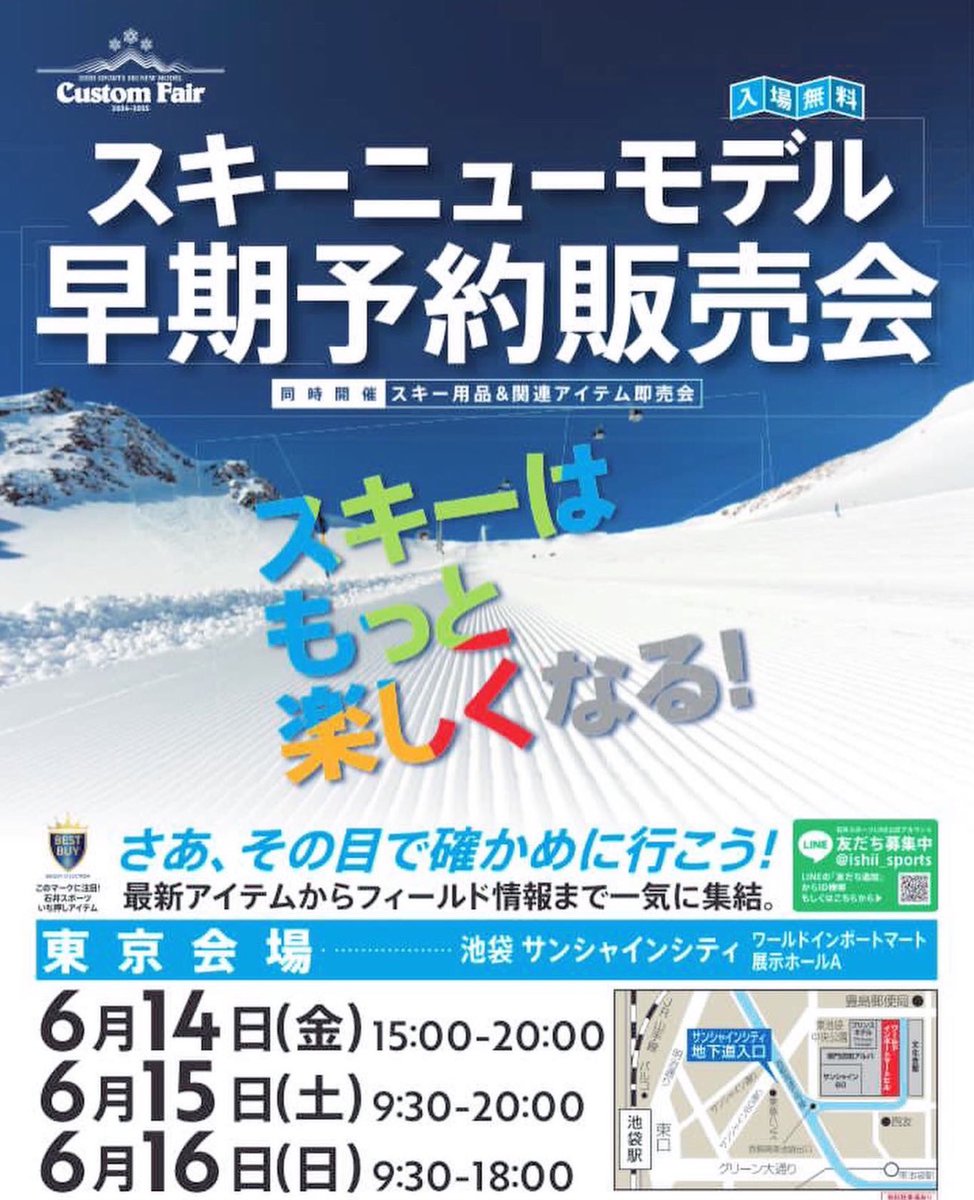 Ishii_Saitama's tweet photo. #カスタムフェア まで残り1週間を切りました⛷️‼️

東京会場は6月14日(金)、6月15日(土)、6月16日(日)の3日間
#池袋サンシャインシティ にて開催いたします🌟🌟🌟

スキーニューモデルを実際に見て触ってご予約いただけるチャンスをお見逃しなく👀

皆さまのご来場お待ちしております😍💖 https://t.co/bxL7SIdzgD