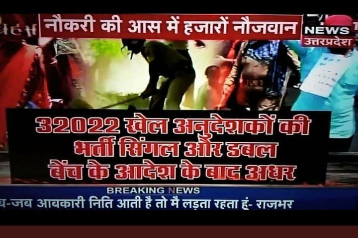 <a href="/myogiadityanath/">Yogi Adityanath</a> #32022_बीपीएड_नियुक्ति_पत्र_जारी_करे 
मा. जिन शिक्षकों को विद्यालय में जाकर शारीरिक शिक्षा से बच्चों को शिक्षित करना था वो अब कोर्ट में वकीलों की शिक्षा ले रहे है।
महोदय कोर्ट के आदेश का पालन कीजिए।
बेरोजगार युवाओं पर दया कीजिए।
साहब बिलंब ना कीजिए।
<a href="/myogiadityanath/">Yogi Adityanath</a> 
<a href="/Aamitabh2/">Amitabh Agnihotri</a>