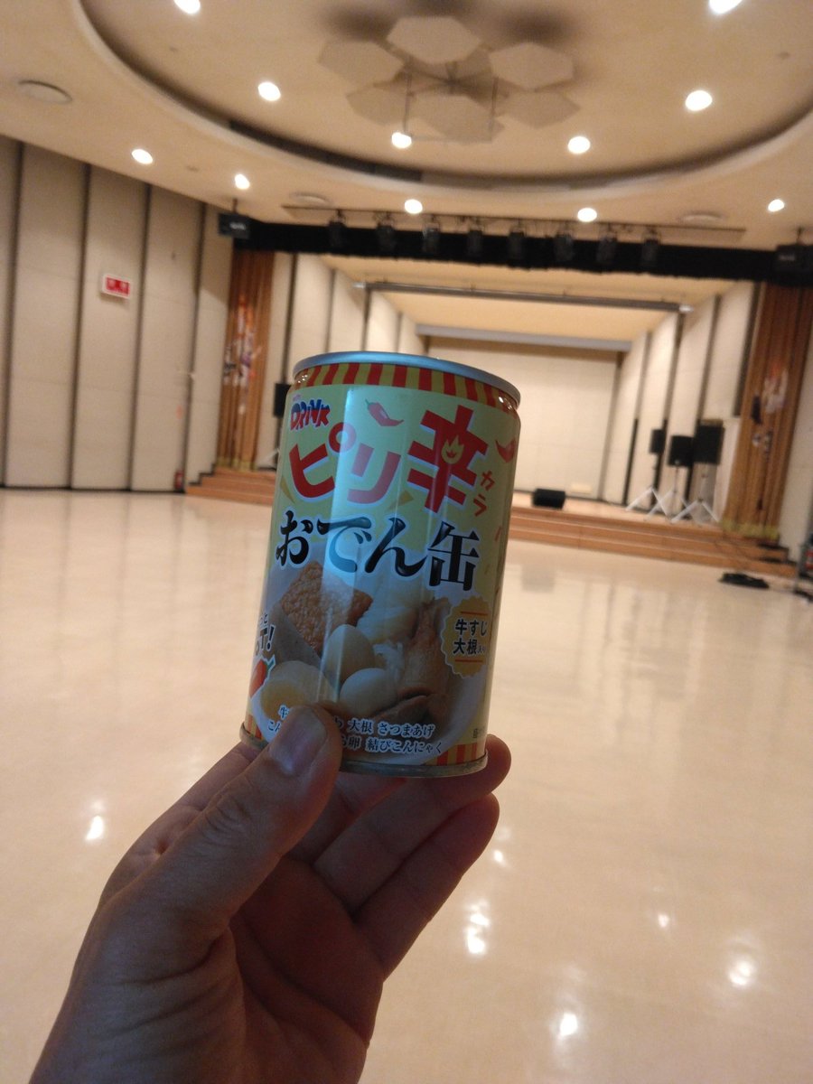 #POEMも推してるおでん缶
初山形市民会館　たのしいなｯ💛😻推し事で着いてきました。超絶カワイイｯ😆しーにゃん💛😻
一緒にたのしいなｯ💛😻しましょう。🙌🎵🎶💐🌻💐🌻💐🌻💐🌻🌻😉