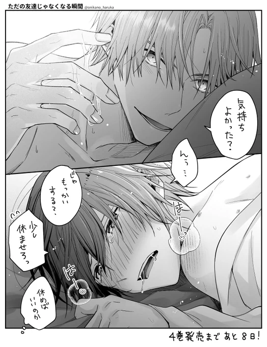 今度こそピロートークに……? #創作BL 