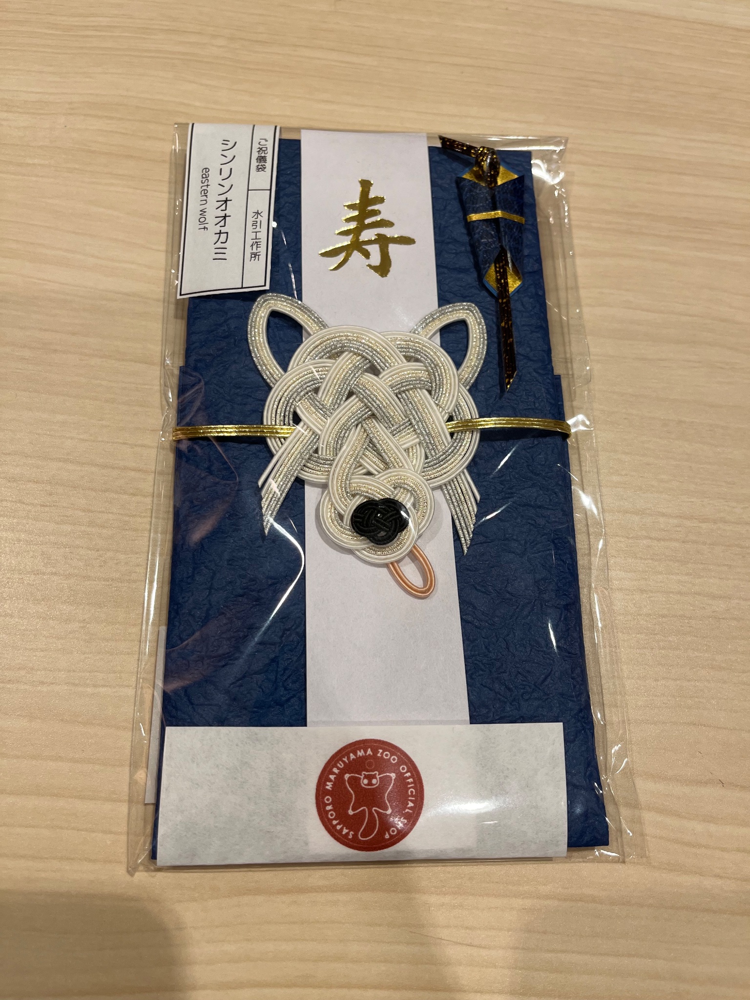 円山アニマルご祝儀袋 | 円山動物園オフィシャルショップ
