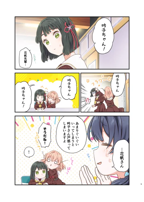 【#僕ラブ42 新刊④】『われら いちねんせい!』(2/2)

新一年生(104期生)たちが先輩についてあれこれと思うお話。
「吟子ちゃん、花帆先輩とうまくいってないの!?」

🍈予約
https://t.co/OWYLi45y68 