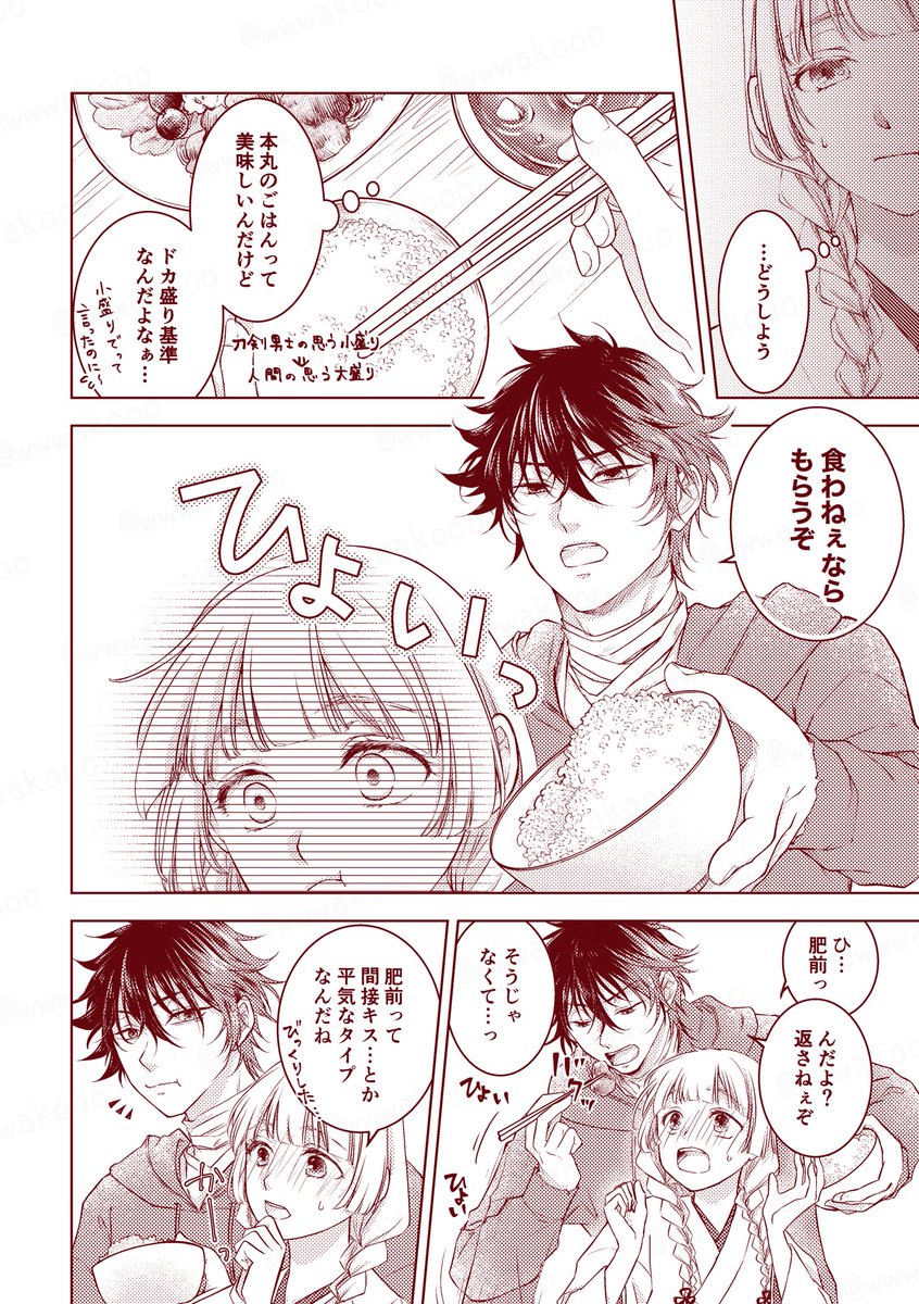 肥さに(未満)
※女審神者がいる 