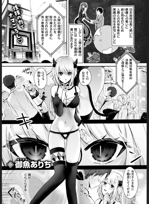 【R-18】ポンコツ淫魔をしつけるお話(1/2) 