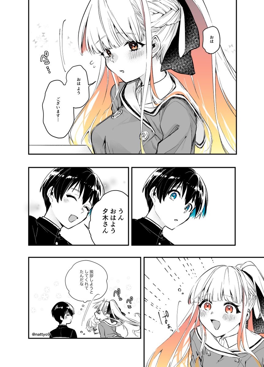 取り繕うのが下手な女の子4 (2/2) 