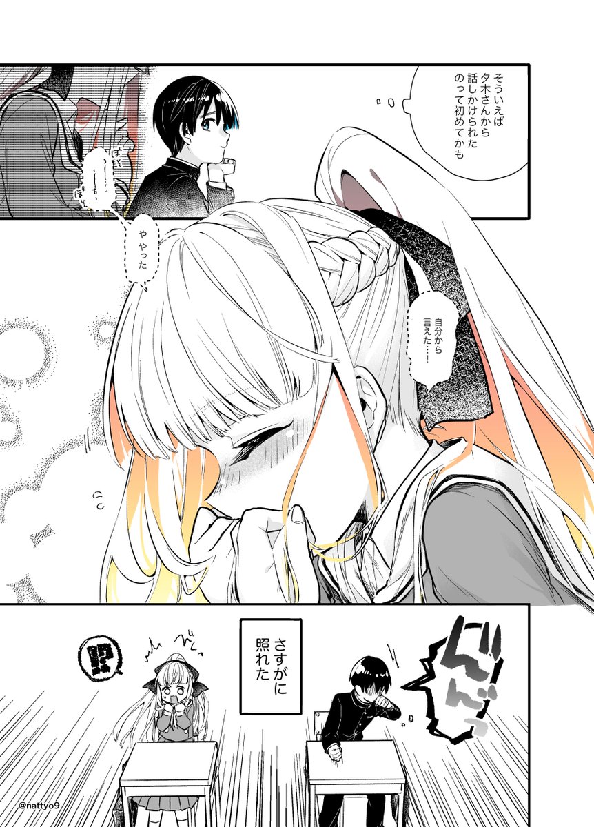 取り繕うのが下手な女の子4 (2/2) 