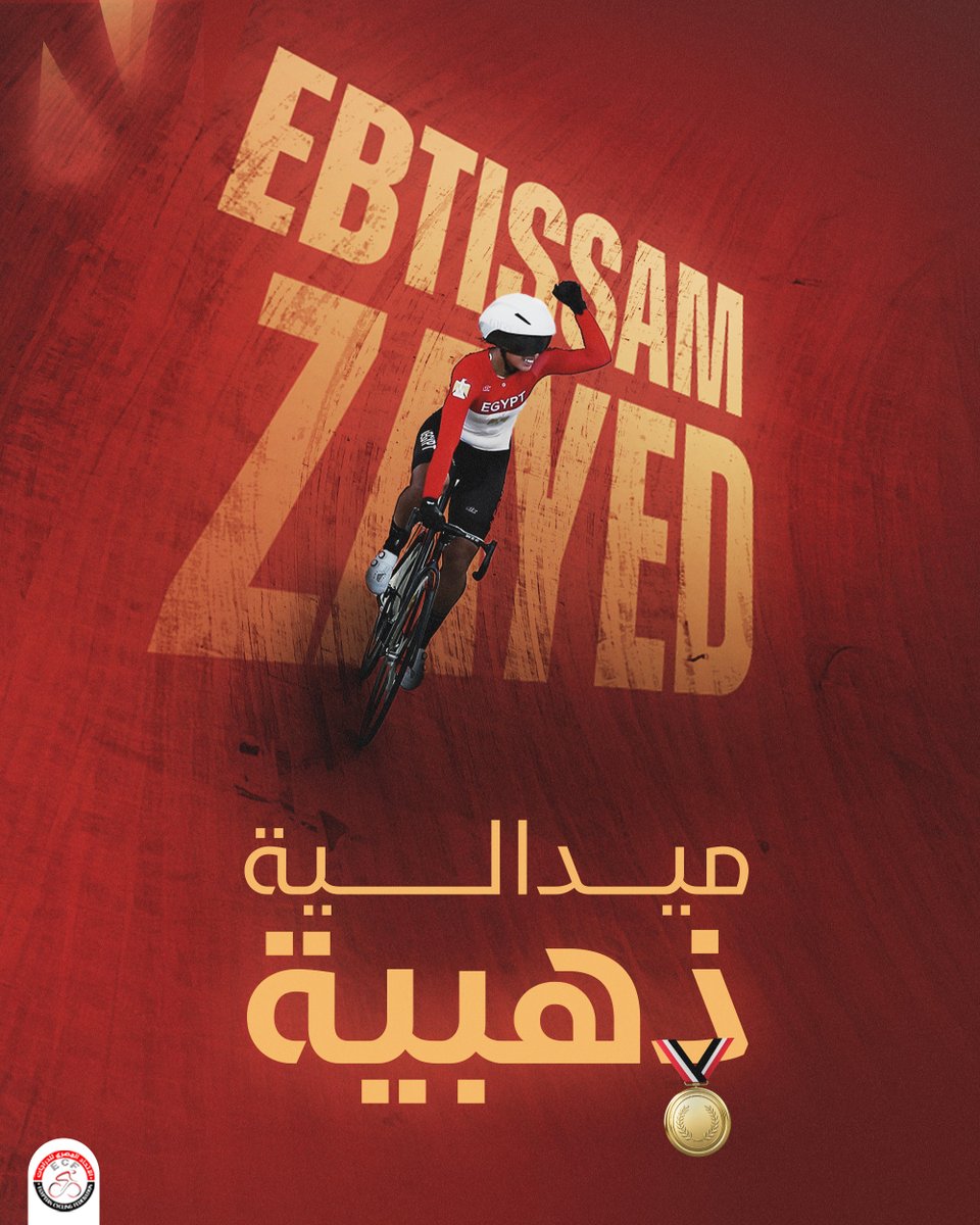 و من غيـــــرها يكتـــــب التــــاريح 👀🚴🏻‍♀️🇪🇬 

ابتسام زايد تحرز ذهبيه سباق الاومنيوم "بورنو" سباق المستوى الأول بالاتحاد الدولى للدراجات المقام في التشيك 🥇 🇨🇿 

#الاتحاد_المصري_للدراجات #ECF