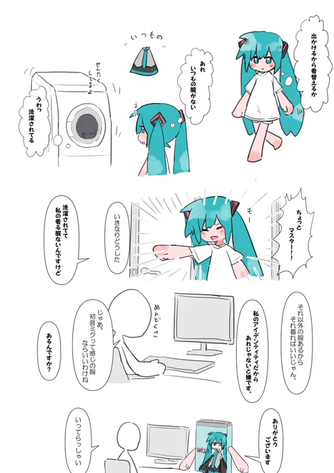 初音ミクとマスターの関係好き 