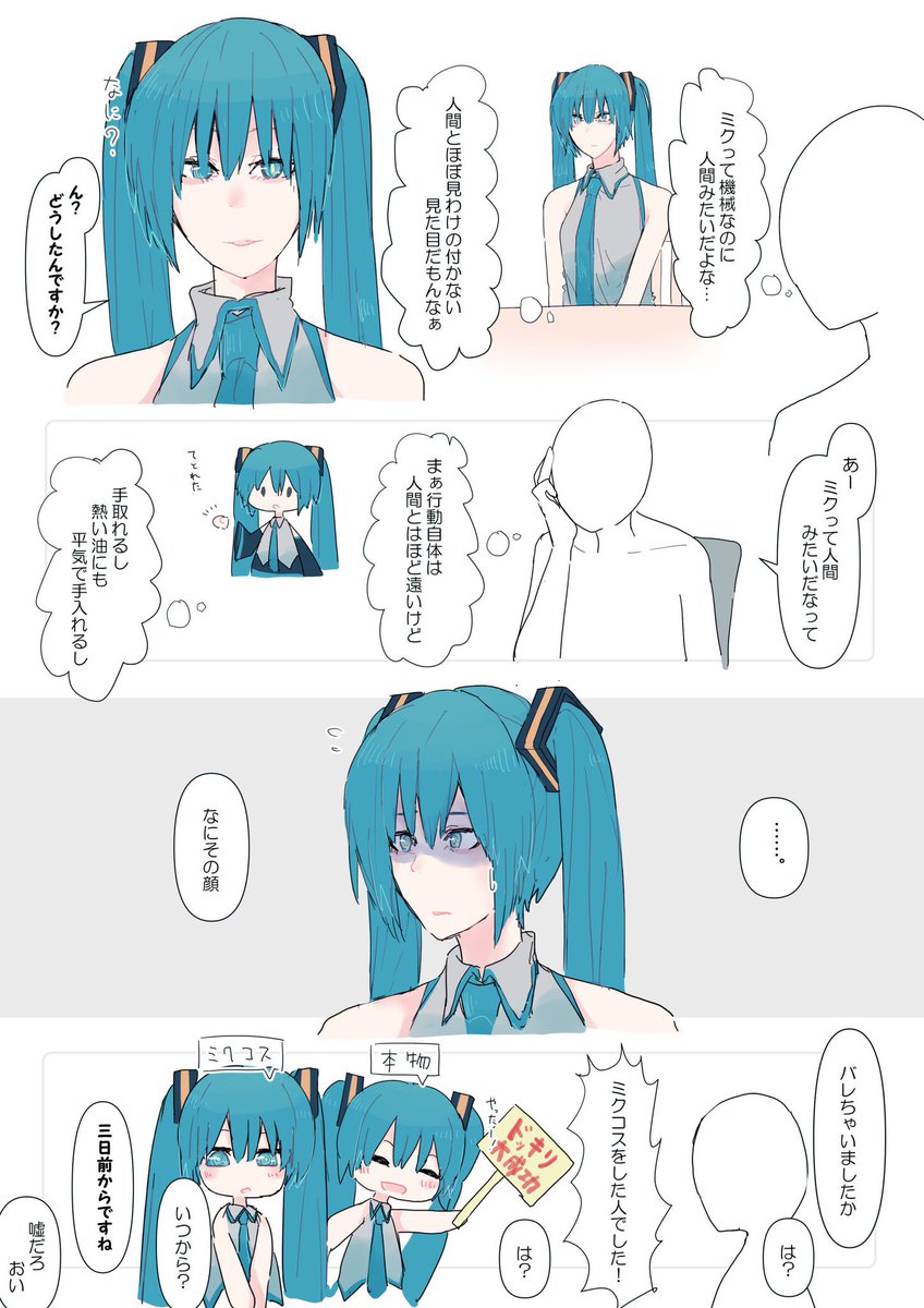 初音ミクとマスターの関係好き 
