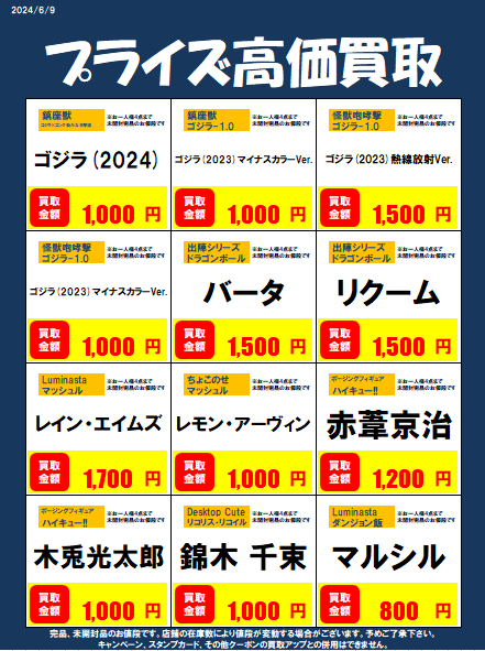 ブックオフ糸島店ホビー（フィギュア・グッズ・プラモデル） on X 
