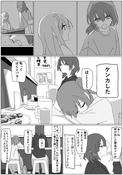 何でも許せる人向けの漫画4p 