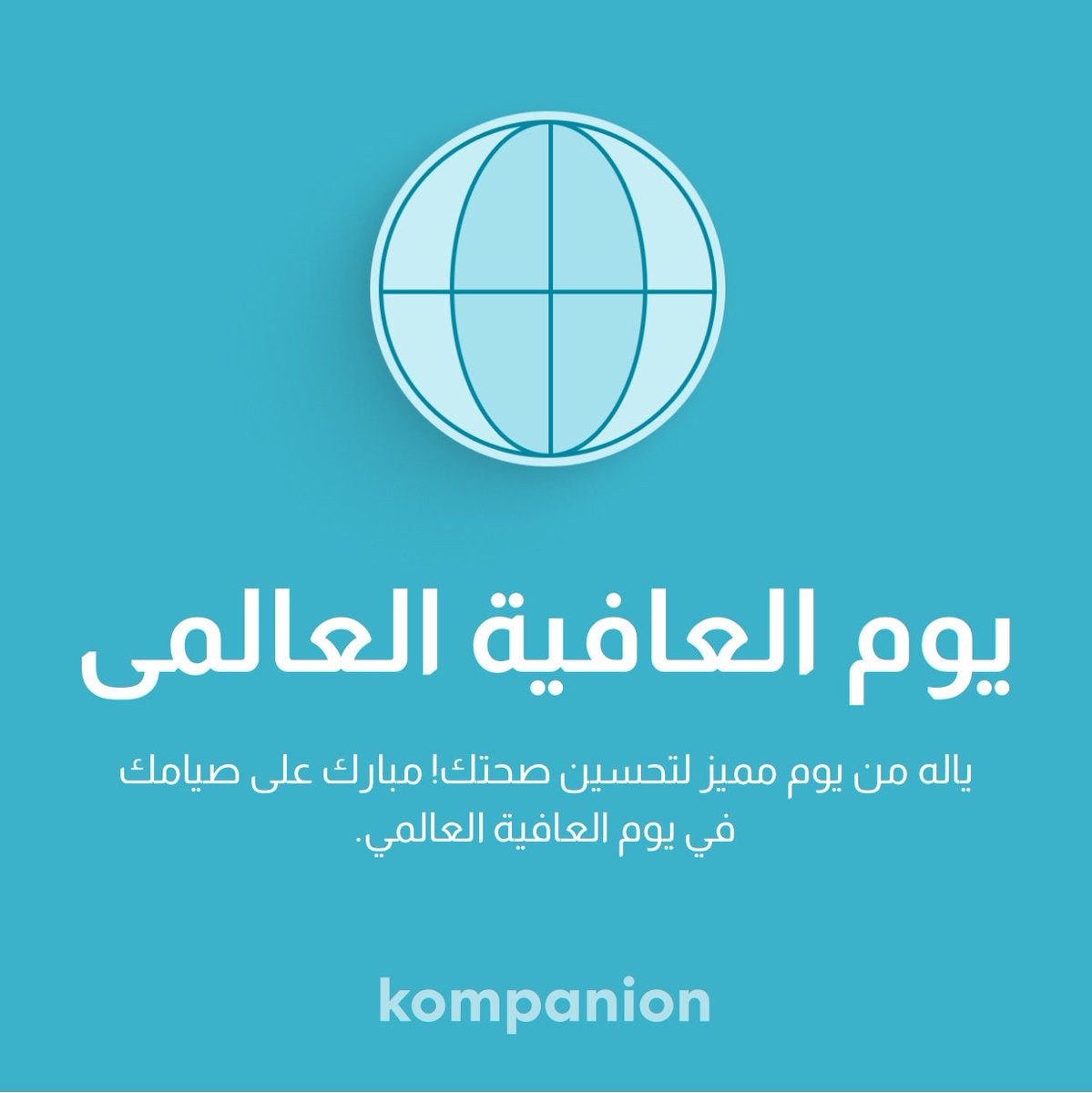 lava41718393's tweet photo. لقد نجحت للتو في فتح وسام جديد في Kompanion وتقدمت خطوة إضافية في تحقيق أهدافي من الصيام المتقطع 🏆💪 # صيام #نجاح #تحفيز https://t.co/S1An2a6koY