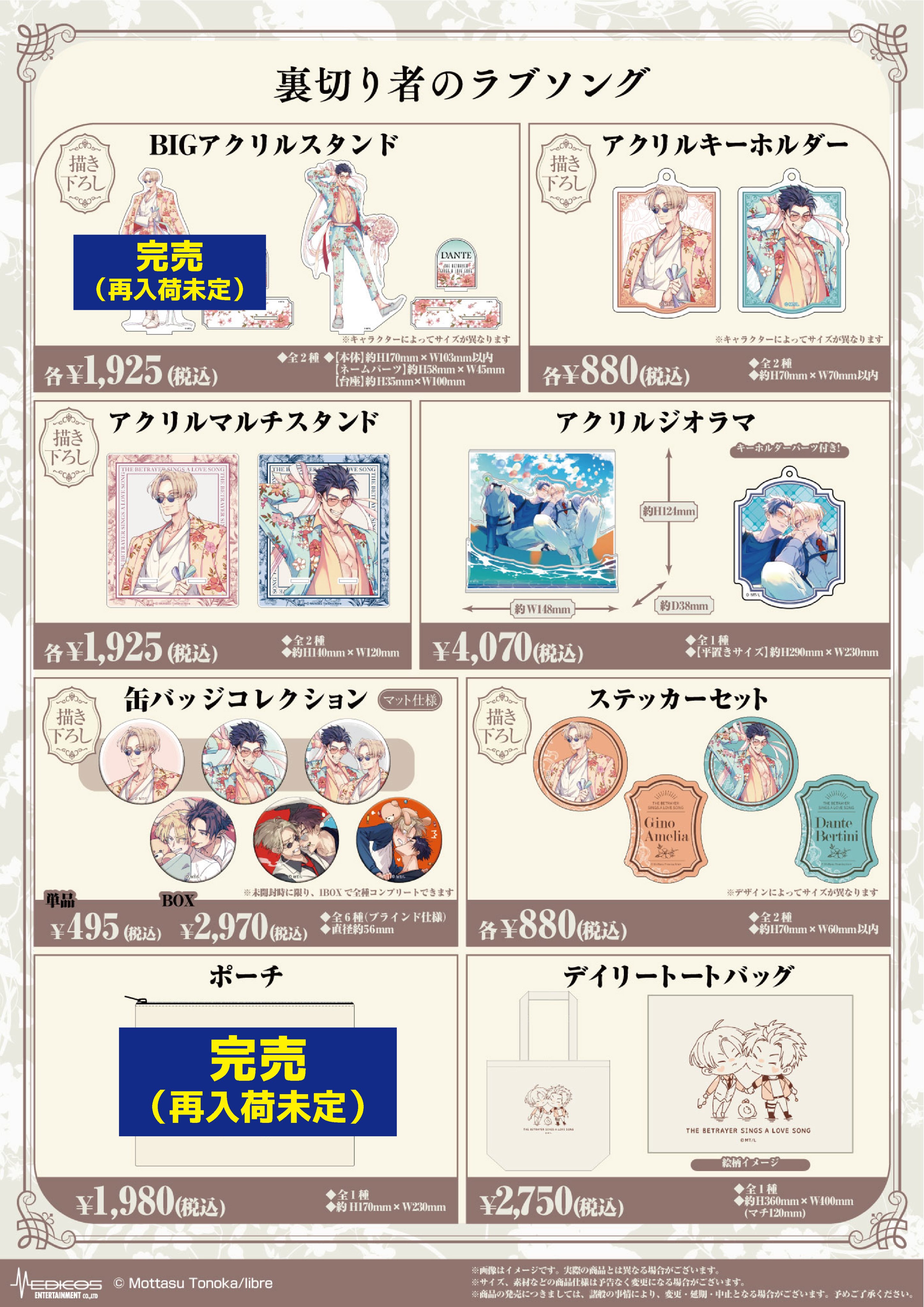 【専用出品】なしあめ様　裏切り者のラブソング 裏切り者のラブソング1 ペーパー特典付き - メルカリ