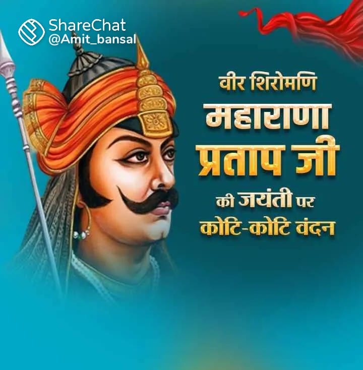 ParmarKunvar's tweet photo. महा पराक्रमी वीर शिरोमणि महाराणा प्रतापजी की जन्म जयंती के अवसर पर उन्हें कोटि कोटि वंदन🙏🌹🙏 https://t.co/LUPB3MR76Z