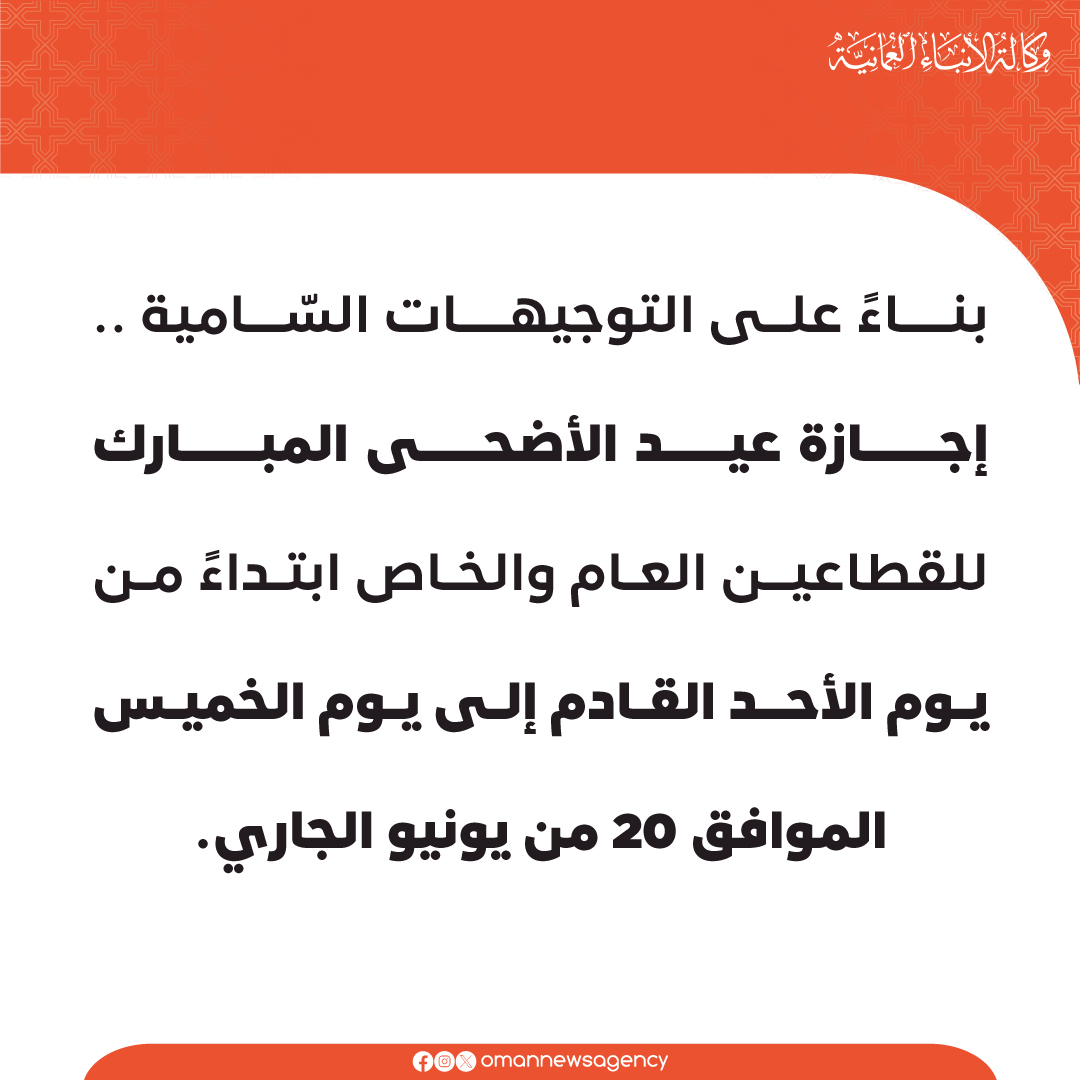 وكالة الأنباء العمانية tweet media