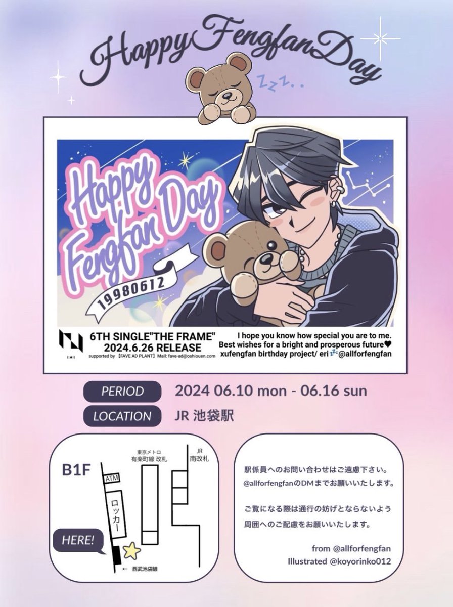 INI 許豊凡くん お誕生日広告⭐️ (@allforfengfan) / Posts / X