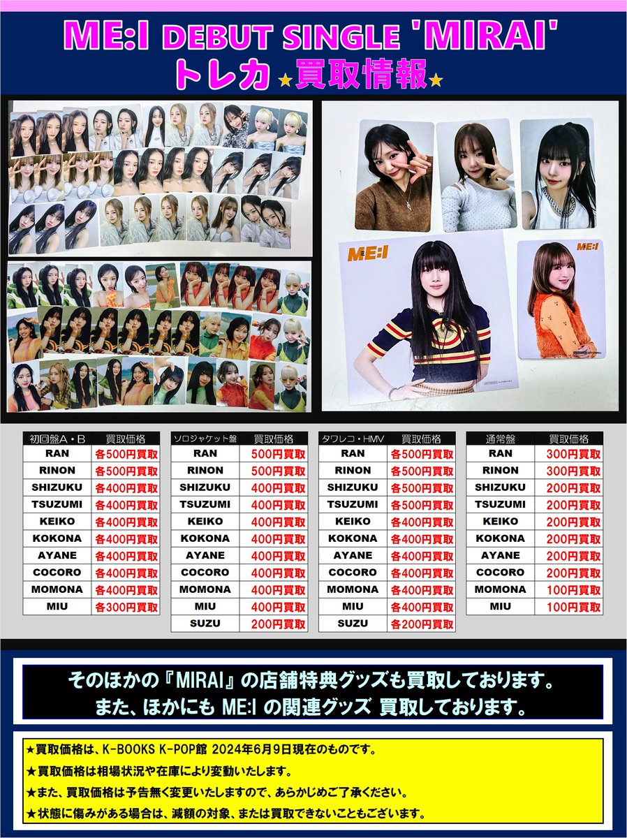 ME:I トレカ　グッズ　まとめ売り ME:I トレカ グッズ まとめ売り - メルカリ