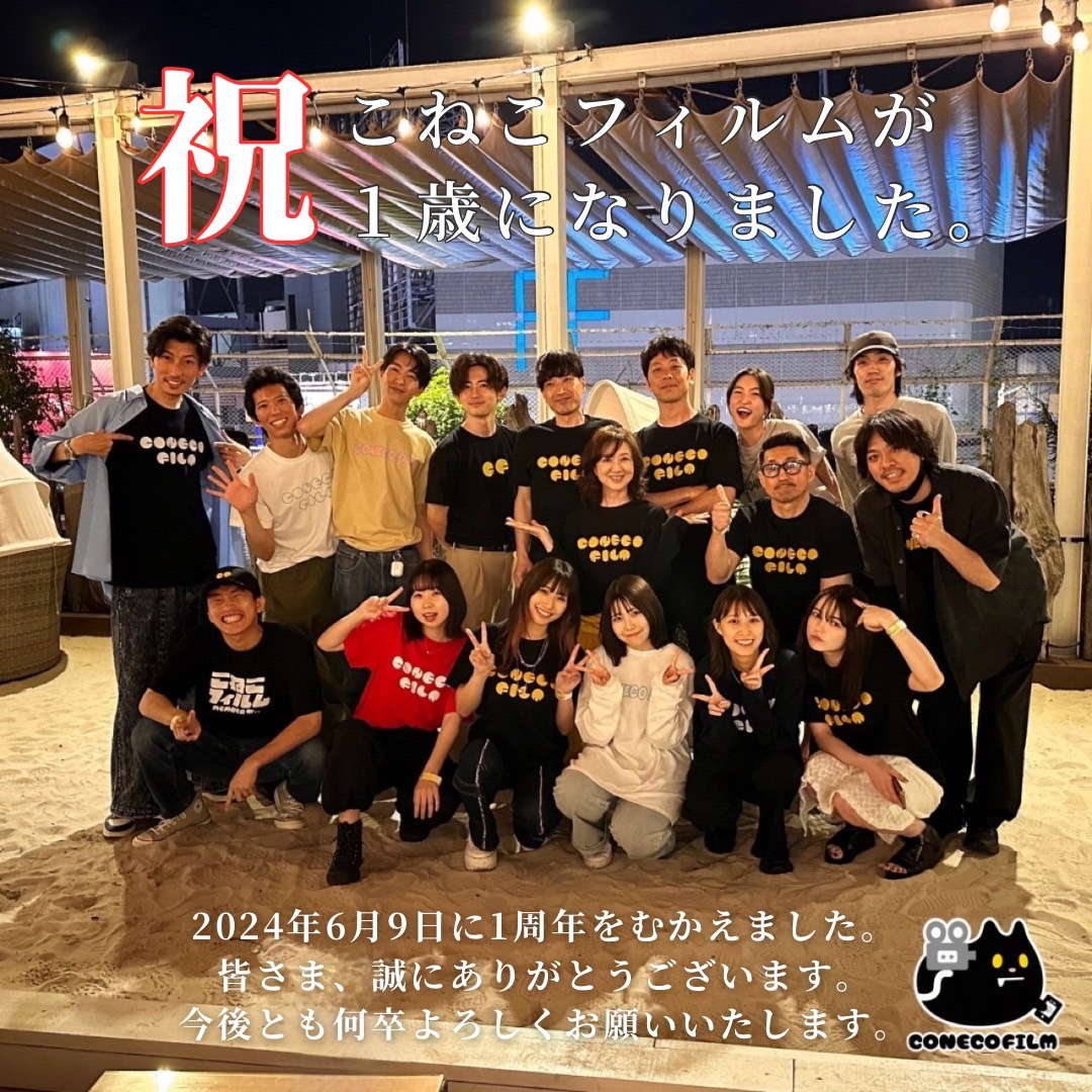 こねこフィルム| CONECO FILM tweet media