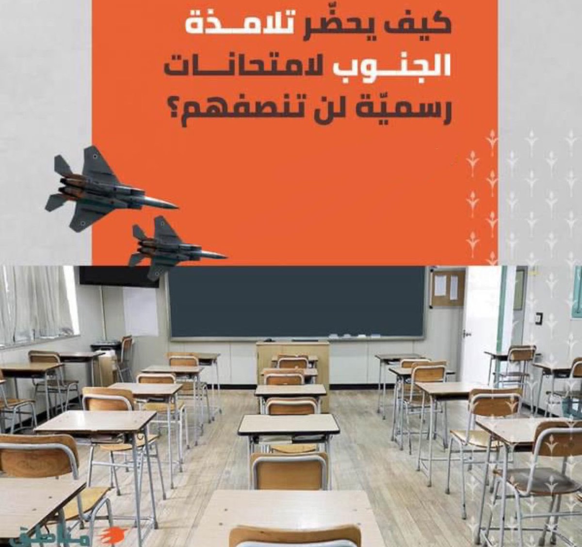 tolab_aljanub's tweet photo. بين شهادة الدم والشهادة الرسمية يتحضر  طلاب الجنوب لخوض  امتحاناتهم ، وسط  دخان القصف والموت، وبين أنقاض البيوت المهدمة،والعائلات المفككة ،والتهجير،  لم يعد من الممكن  التغاضي عن واقع مؤلم ،مليء بالتعب والتوتر والحرب النفسية قبل الحرب مع اسرائيل….
#افادات_لكل_لبنان https://t.co/Uv7zq157yf