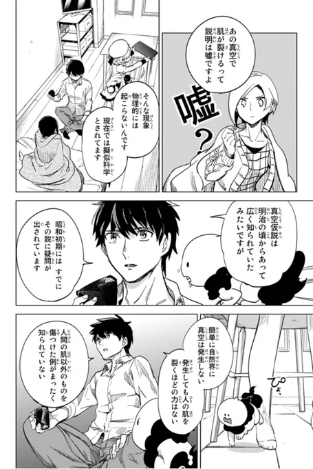 かまいたちの話を見ると
虚構推理での「地味な真実よりも、キャッチーな嘘の方が広まっちゃうよね」と言う話を思い浮かべる 