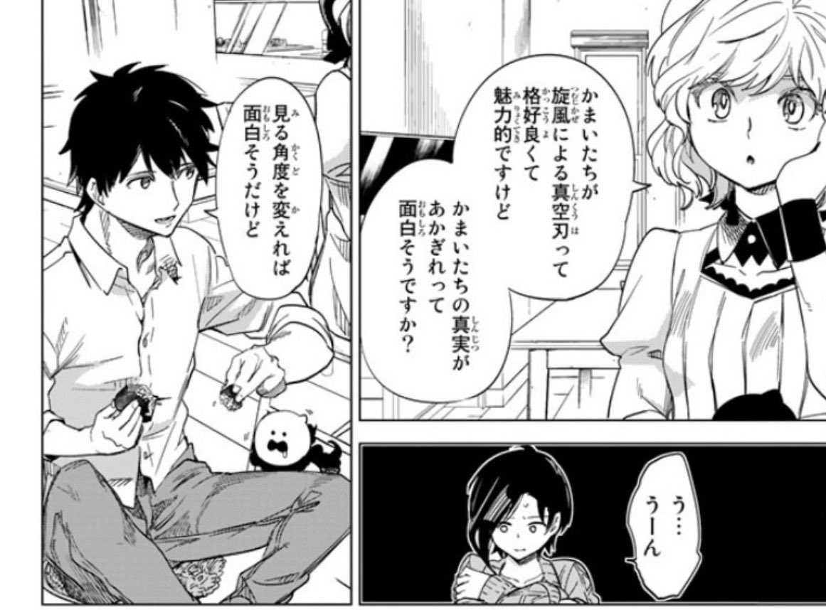 かまいたちの話を見ると
虚構推理での「地味な真実よりも、キャッチーな嘘の方が広まっちゃうよね」と言う話を思い浮かべる 