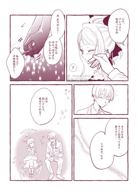 ドレスヒナと、ドレスの話 