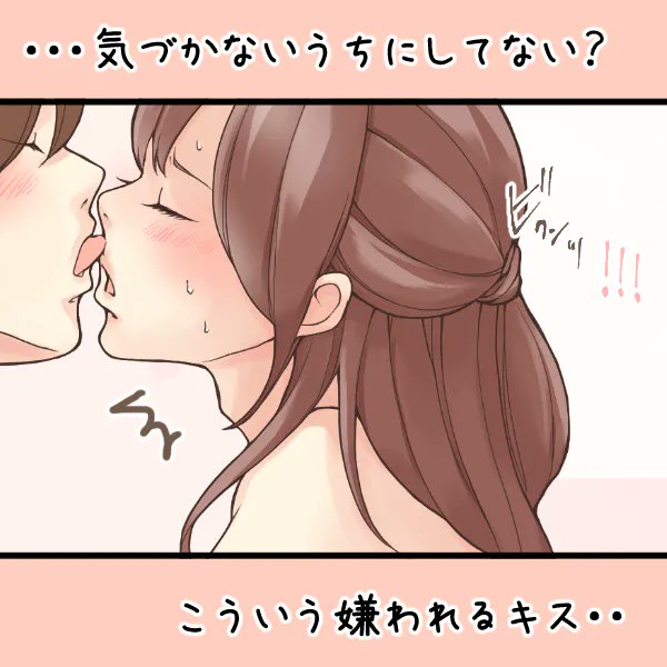 やってはいけないキスの詳細を解説な中!(1週間限定です!)https://t.co/eywxjyoBdU 