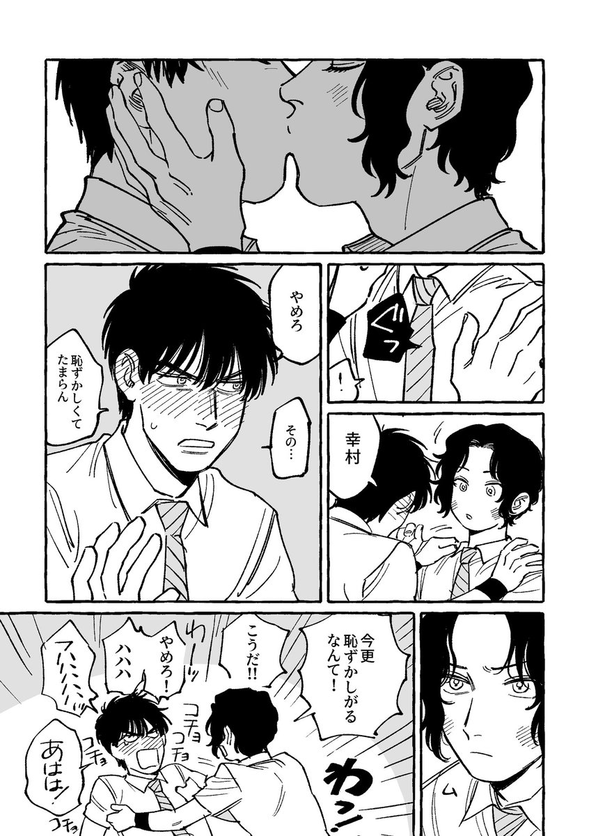 ディスコミュニケーション|幸真 