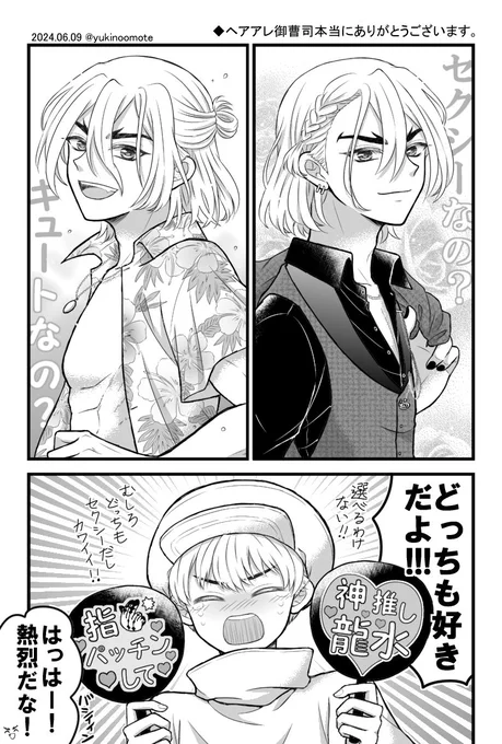 龍羽/※🏹くんが限界オタク化してます。うちわは当然🧵先生作。

迷うなぁ♪ 
