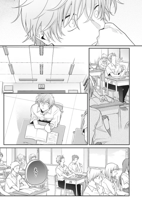 クラスメイトのBL妄想が見えちゃう話 3/7 