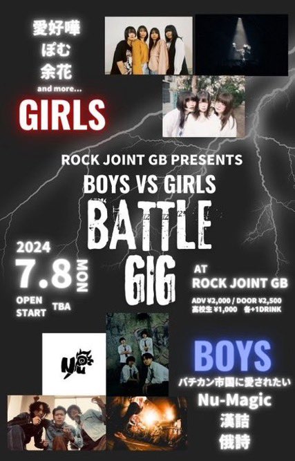 yokayoka_band's tweet photo. 🤜ライブのお知らせ🤛

💥BOYS VS GIRLS BATTLE💥

📍吉祥寺ROCK JOINT GB

🕒6/1(土) OPEN 16:15 / START 16:30

🎫ADV¥2000 / DOOR¥2500
　  高校生¥1000 各+1DRINK

GBバトル企画に出させていただきます❗️
ボコボコにするぞ‼️

取り置きはDMまで✉️ https://t.co/5cuscOeDd7