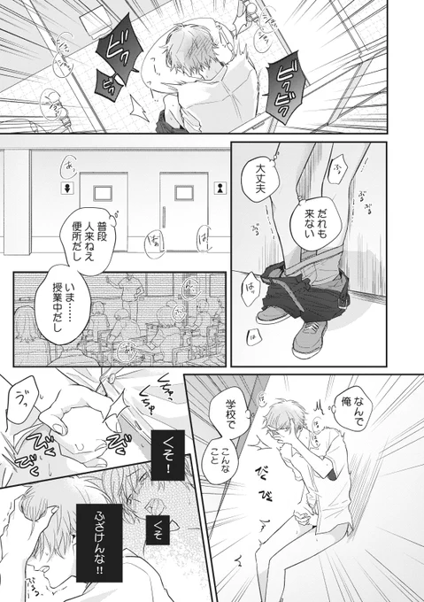 クラスメイトのBL妄想が見えちゃう話 6/7 