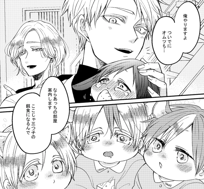 よだれ垂らして幼馴染の那月くん🐰をちゃむりたおしていた三つ子🐭🐭🦁の🐭二人が攻めな次世代編、配信中です～!🐭🐭×🐱 #たべたいあなた #商業BL 