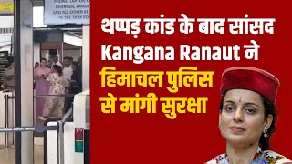 Breaking : थप्पड़ कांड के बाद सांसद Kangana Ranaut ने हिमाचल पुलिस से मांगी सुरक्षा    #kanganaranaut #himachalpolice #security #himachalpradesh #himachalnews #slap #bigbreaking #memberofparliament #newsupdate #latestnews #dainiksaverahimachal

youtube.com/live/TDyxXXXWV…