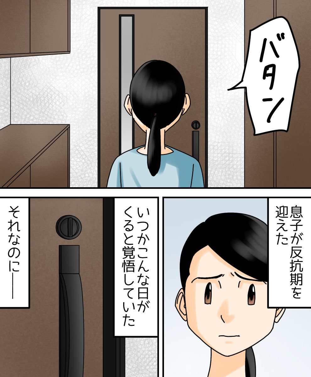 【私が子離れした日の話】 1/3 