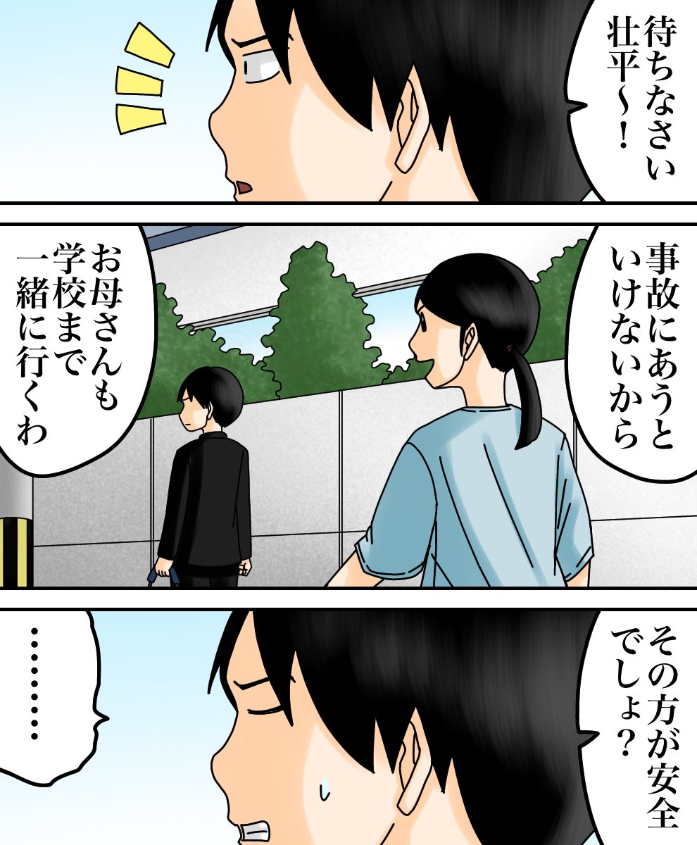 【私が子離れした日の話】 1/3 