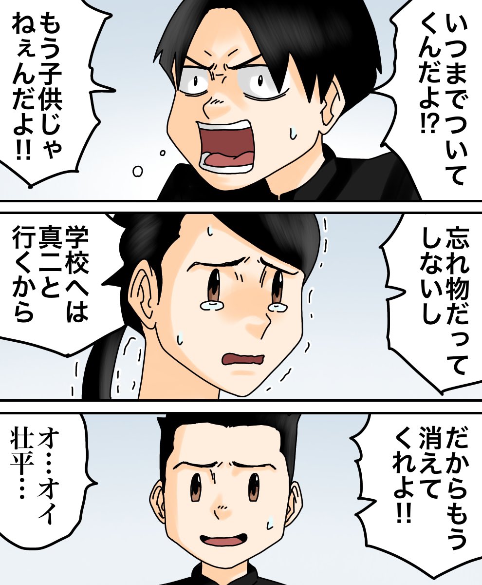 【私が子離れした日の話】 2/3 