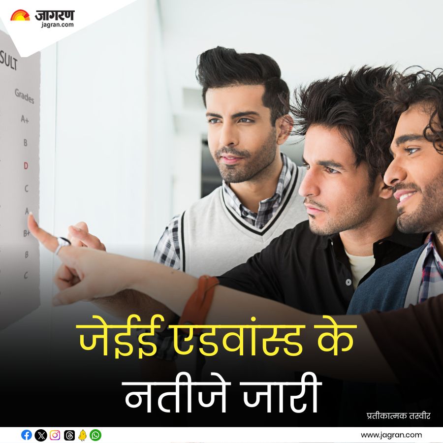 JagranNews's tweet image. जेईई एडवांस रिजल्ट jeeadv.ac.in पर हुआ घोषित, वेद लाहोटी ने किया टॉप। 

#JEEAdvancedResult #Result2024 #Education 

jagran.com/news/education…