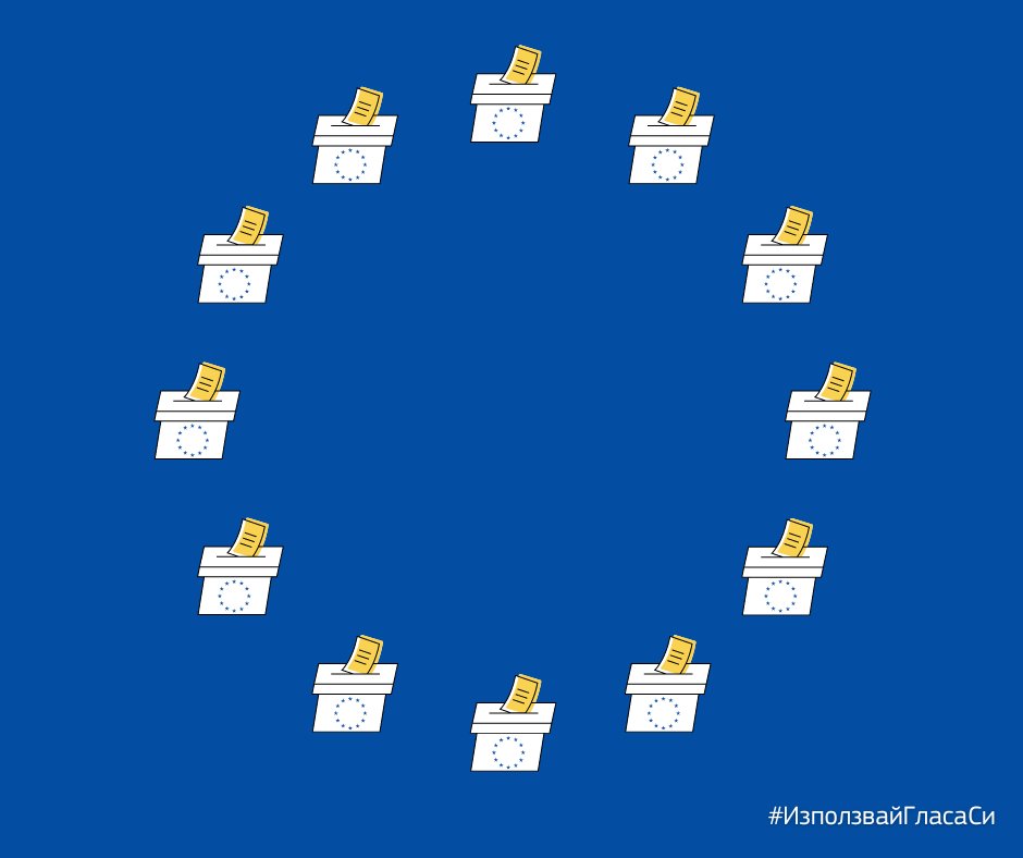 #ИзползвайГласаСи днес или друг ще реши вместо теб!

#UseYourVote #EUelections2024