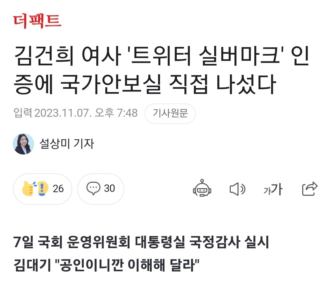 cho_chouu's tweet photo. "민간인" 김건희가 한 짓
공무원 동원해서 트위터 실버마크 달기
대통령 집무실 공동 사용
대통령 전용기에 민간인 친구 태우기
해외 순방 중 경호원 이끌고 명품 쇼핑
청탁도 받고 명품백도 받기 https://t.co/6PP7nctv3R