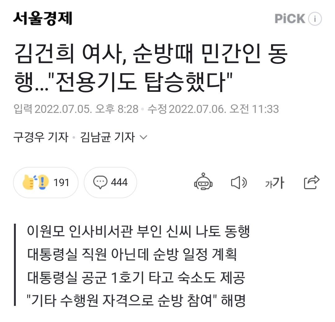 cho_chouu's tweet photo. "민간인" 김건희가 한 짓
공무원 동원해서 트위터 실버마크 달기
대통령 집무실 공동 사용
대통령 전용기에 민간인 친구 태우기
해외 순방 중 경호원 이끌고 명품 쇼핑
청탁도 받고 명품백도 받기 https://t.co/6PP7nctv3R