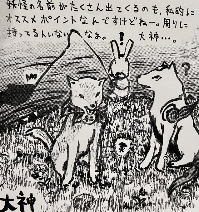 昔、雑誌にハガキを送っていた頃の絵が出てきました。字が汚いですが頑張って描いてましたね…。
#大神 #イラスト #アナログイラスト 