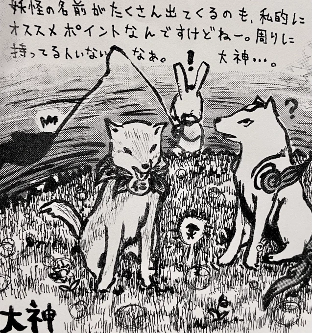 昔、雑誌にハガキを送っていた頃の絵が出てきました。字が汚いですが頑張って描いてましたね…。
#大神 #イラスト #アナログイラスト 