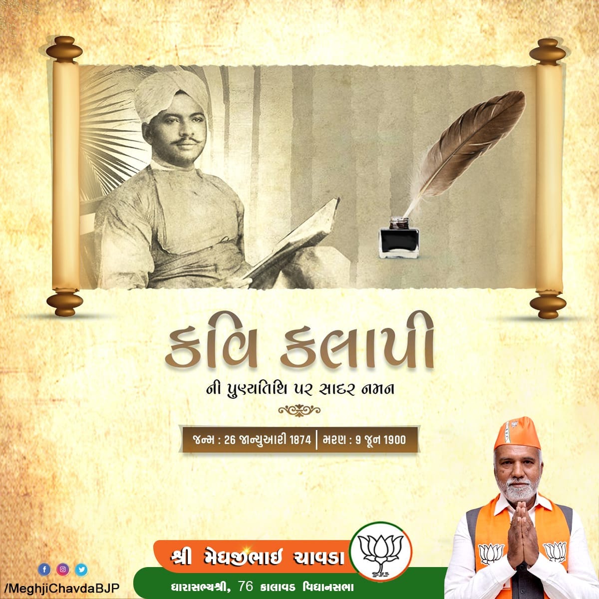 MeghjichavdaBJP's tweet photo. લાઠી-સ્ટેટ ના પૂર્વ પ્રજાવત્સલ રાજવી, ગુજરાતી કલા સાહિત્ય ને સમૃદ્ધ કરનાર યુવાઓના ઊર્મિ ‘કવિ કલાપી’ સુરસિંહજી તખ્તસિંહજી ગોહિલ ની પુણ્યતિથિ પર શત્ - શત્ નમન....
#KaviKalapi https://t.co/5SCZGCo0NA
