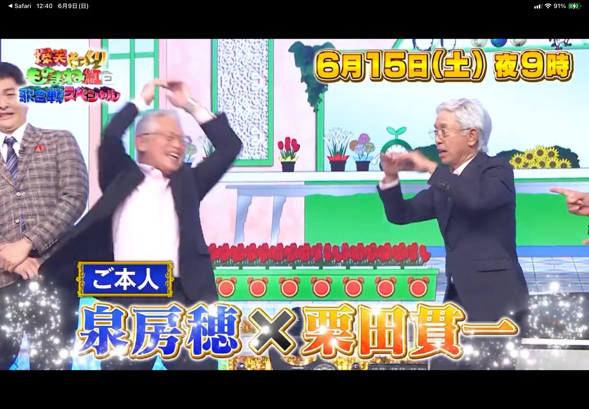 ものまね紅白歌合戦』出演のご案内】 今週末6月15日の土曜日、夜9時 