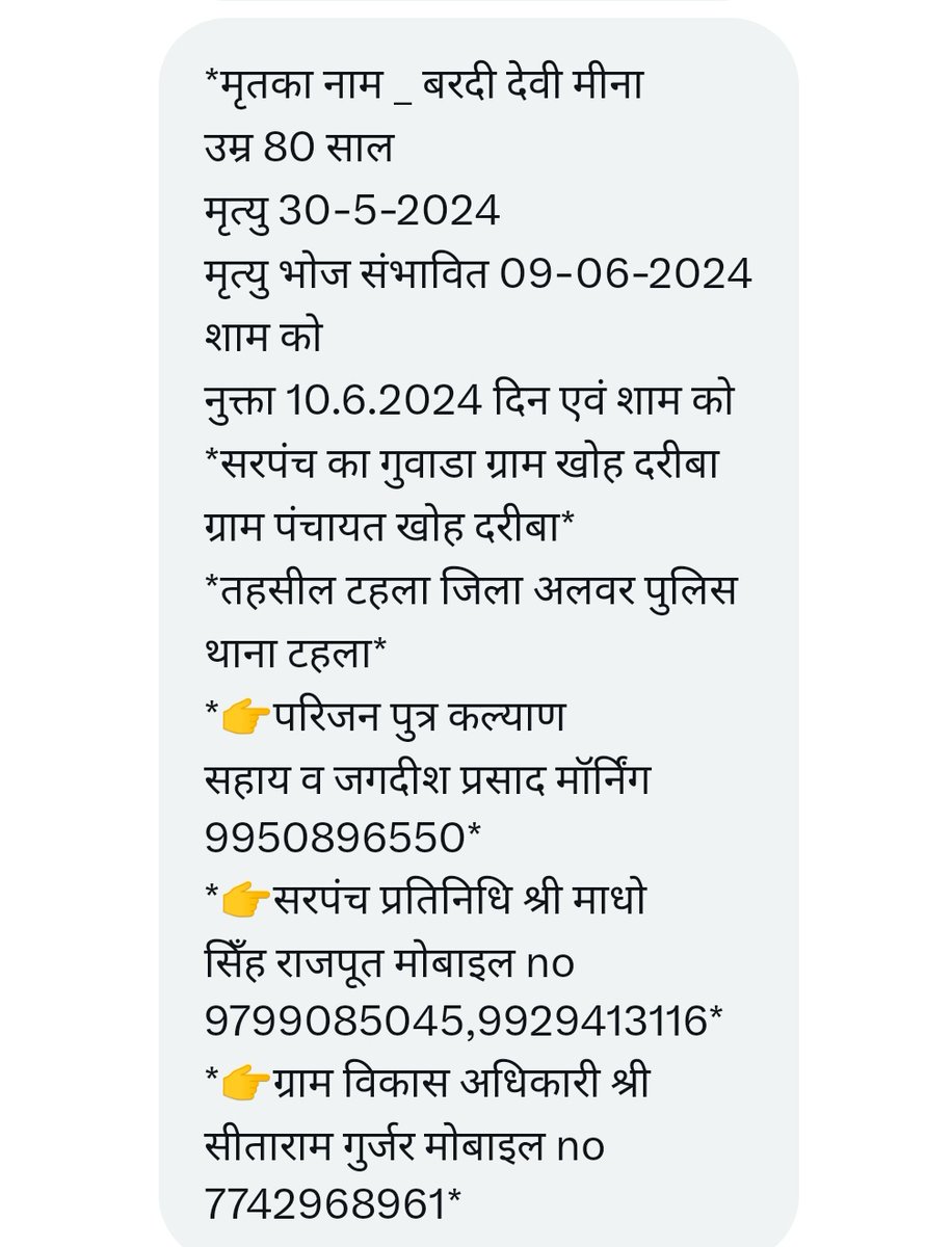 Hansraj62690303's tweet photo. माननीय @AlwarPolice जी से निवेदन है मृत्युभोज निवारण अधिनियम1960के प्रावधान अनुसार आप मृत्युभोज को बंद करवाये मृत्युभोज बंद होने से गरीब परिवार को बहुत फायदा होगा फालतू खर्च नहीं होने से गरीब परिवार को बहुत बचाव होगा@RajPoliceHelp @acib_india
@NuktaBandTeam
#मृत्युभोज_बंद_करो https://t.co/sSeByLpIOr