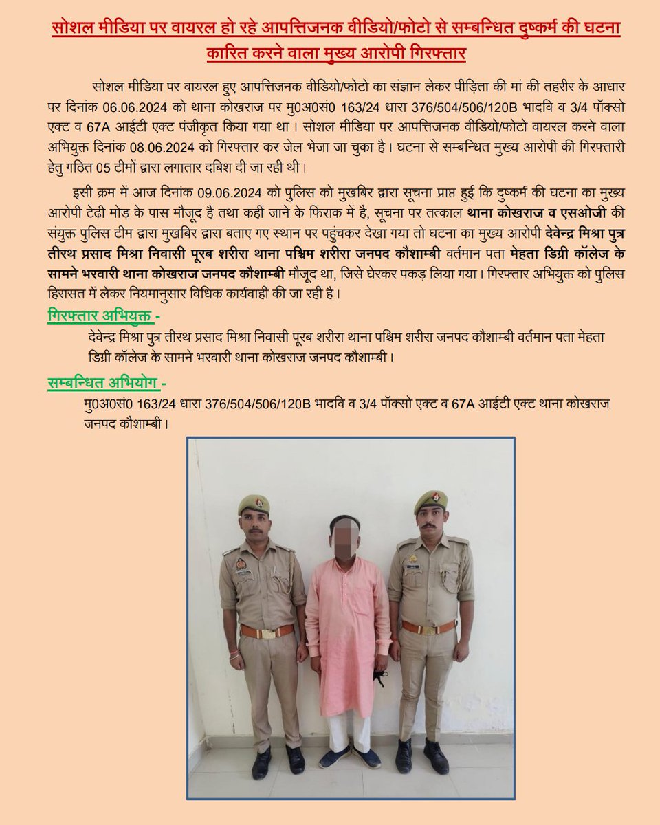 kaushambipolice's tweet photo. थाना कोखराज व एसओजी की संयुक्त टीम द्वारा सोशल मीडिया पर वायरल हो रहे आपत्तिजनक वीडियो/फोटो से सम्बन्धित दुष्कर्म की घटना कारित करने वाला मुख्य आरोपी गिरफ्तार किया गया।
#UPPolice 
#kaushambipolice https://t.co/D9Bj0Fn3t0