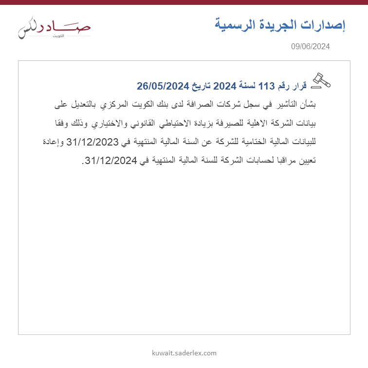 SADERLexKuwait's tweet photo. تابع...
اصدارات الجريدة الرسمية العدد 1690/2024 تاريخ 02/06/2024 #SADER1863 #SADERLexKuwait #LawsOfKuwait #KuwaitLaws #OfficialGazette1690 #كويت_اليوم #اصدارات #قوانين_الكويت #جريدة_رسمية_1690 https://t.co/pkbRGBr6Dr