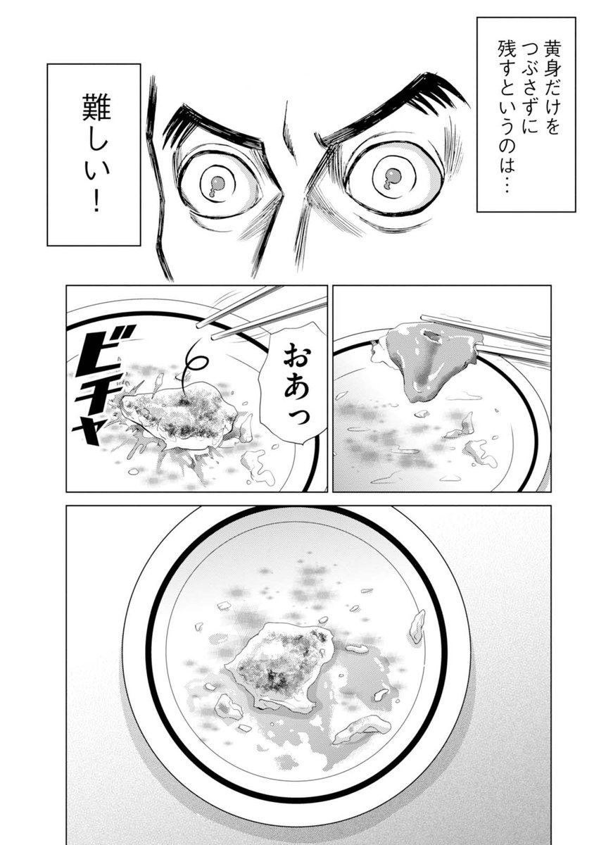 目玉焼きの黄身 いつつぶす?(6/6)

#卵の日 #たまごの日 #タマゴの日 